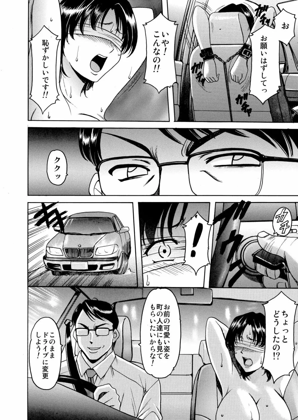 未コミック化作品集 壱 Page.76