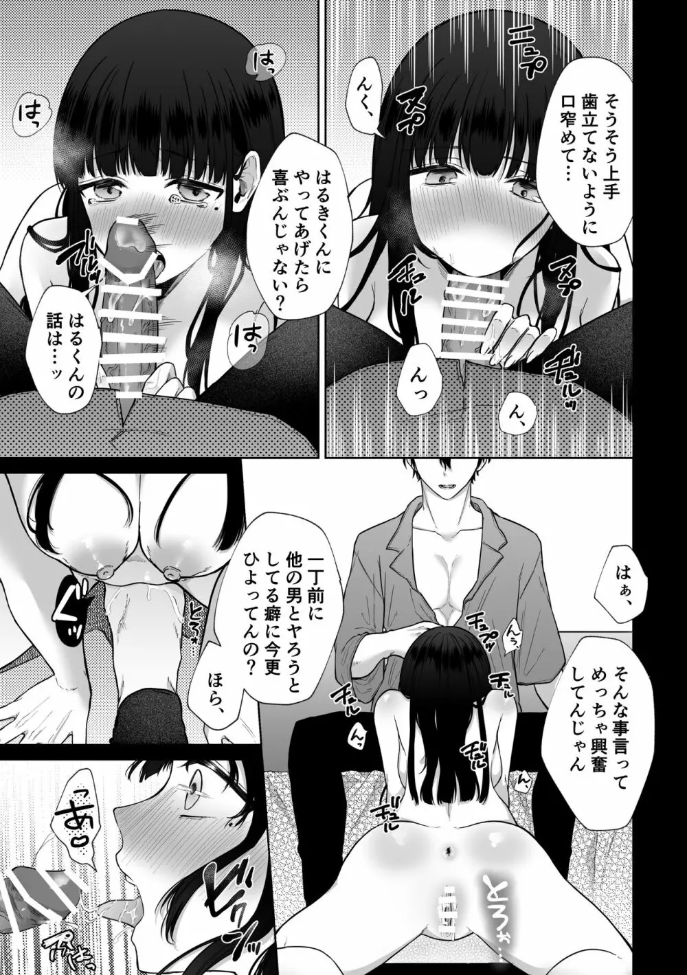 秘蜜〜不感症の私が堕ちるまで〜 2 Page.21