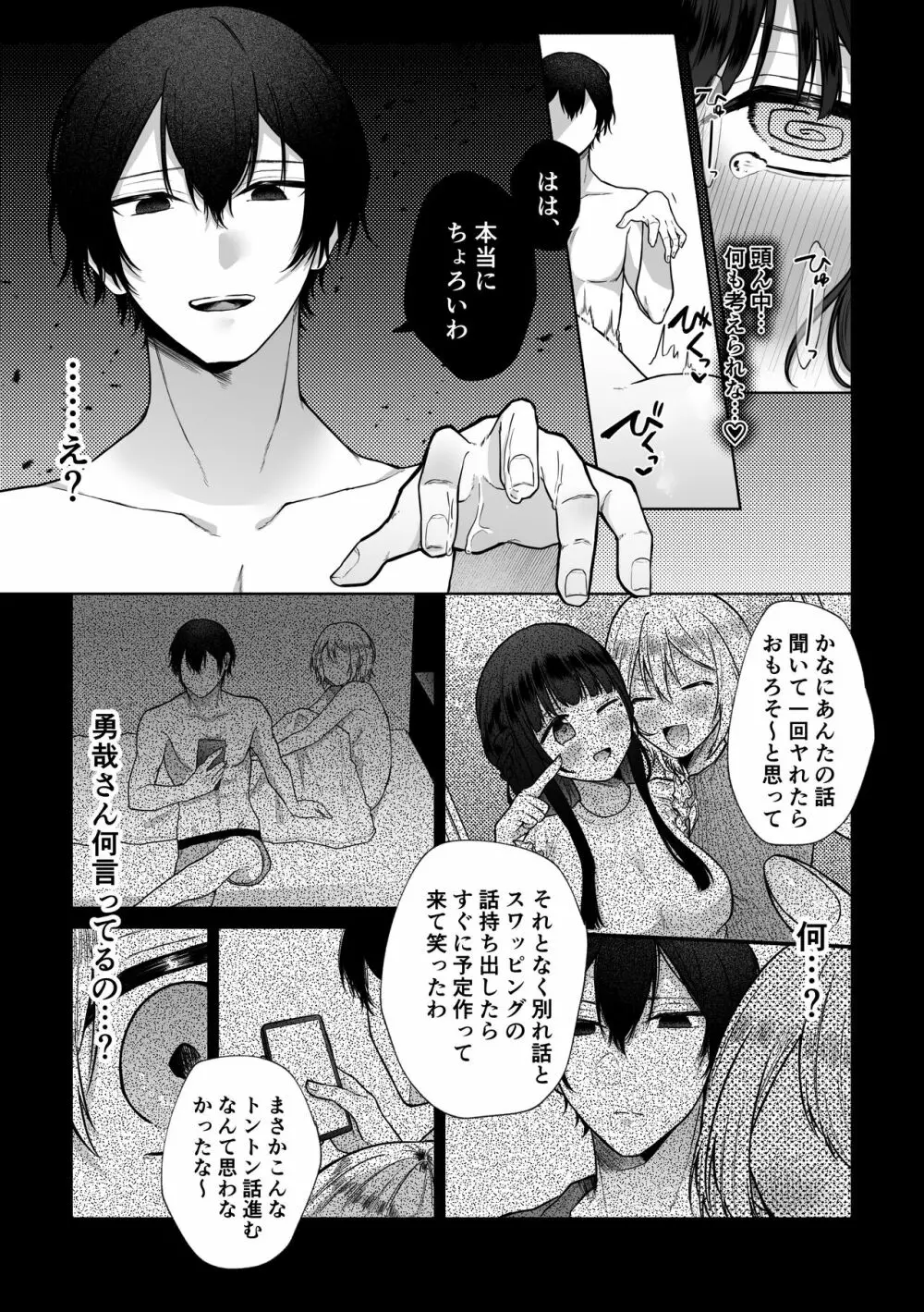 秘蜜〜不感症の私が堕ちるまで〜 2 Page.27