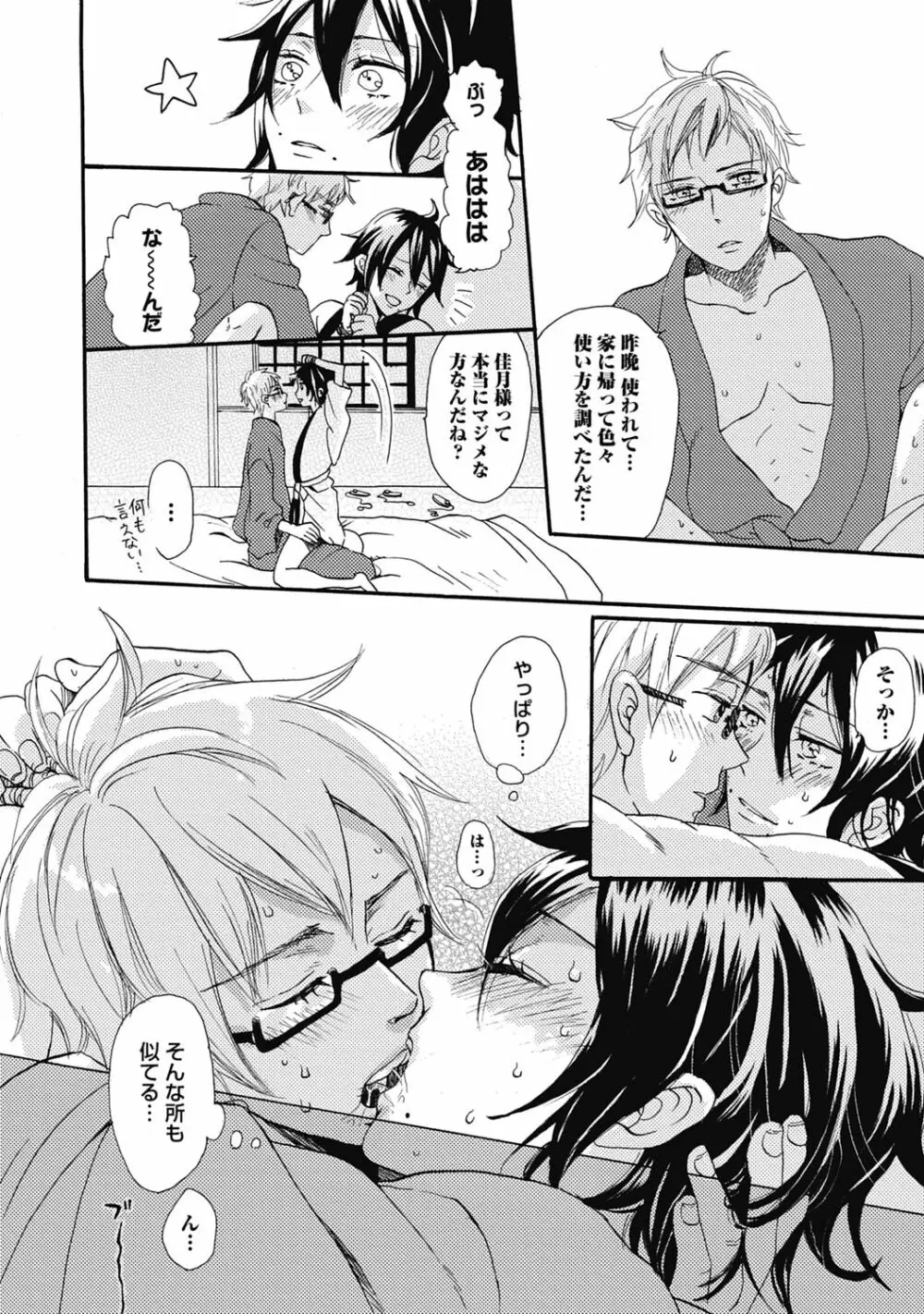 びしょ濡れ初体験【R18版】 Page.104