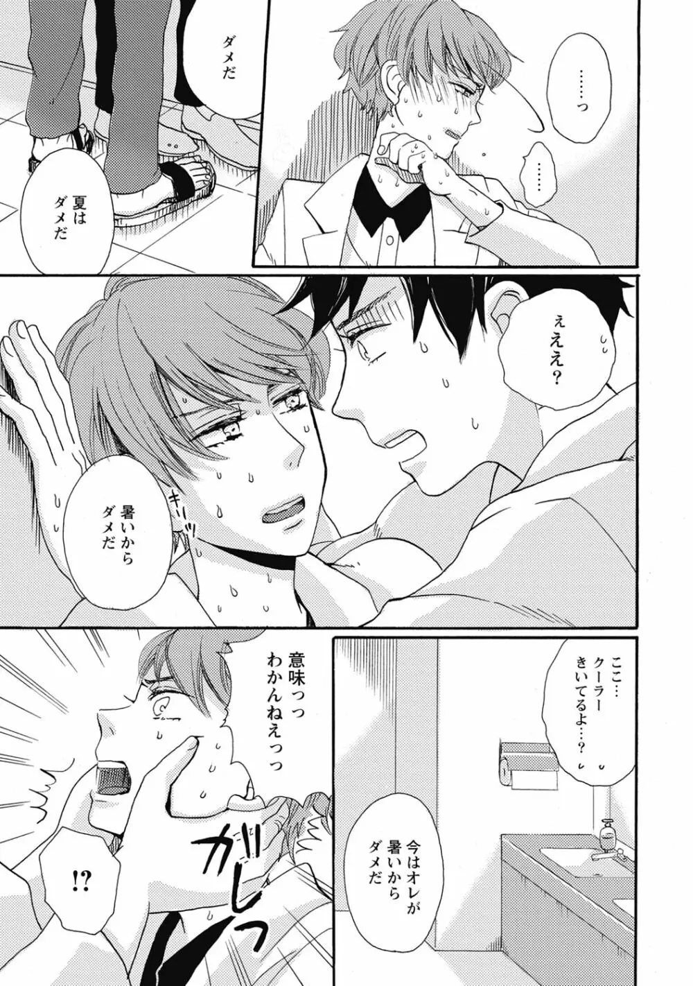 びしょ濡れ初体験【R18版】 Page.11