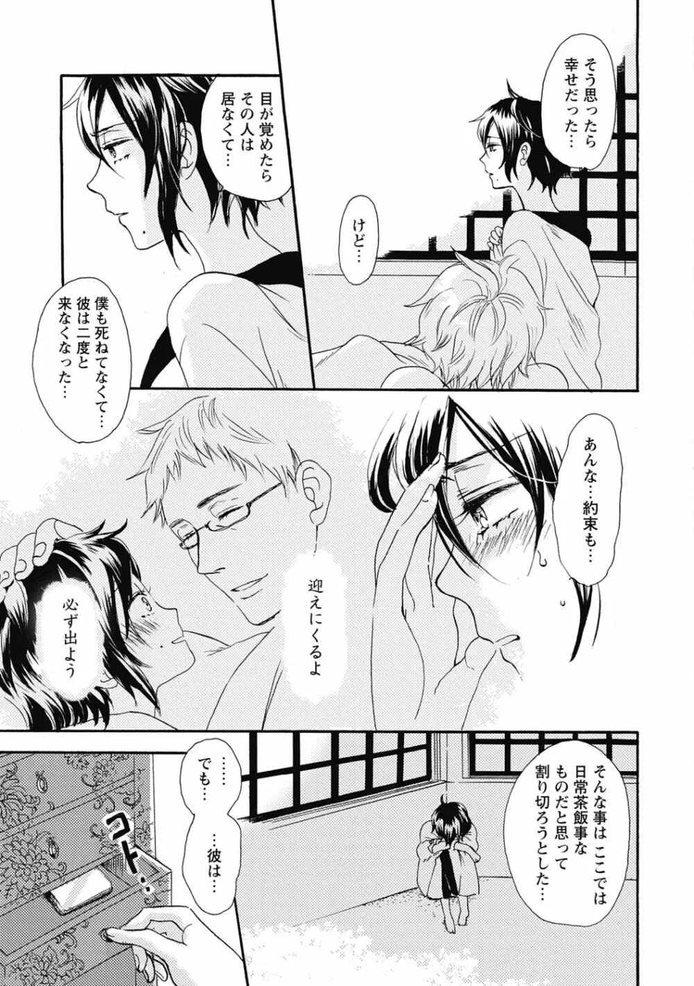 びしょ濡れ初体験【R18版】 Page.111