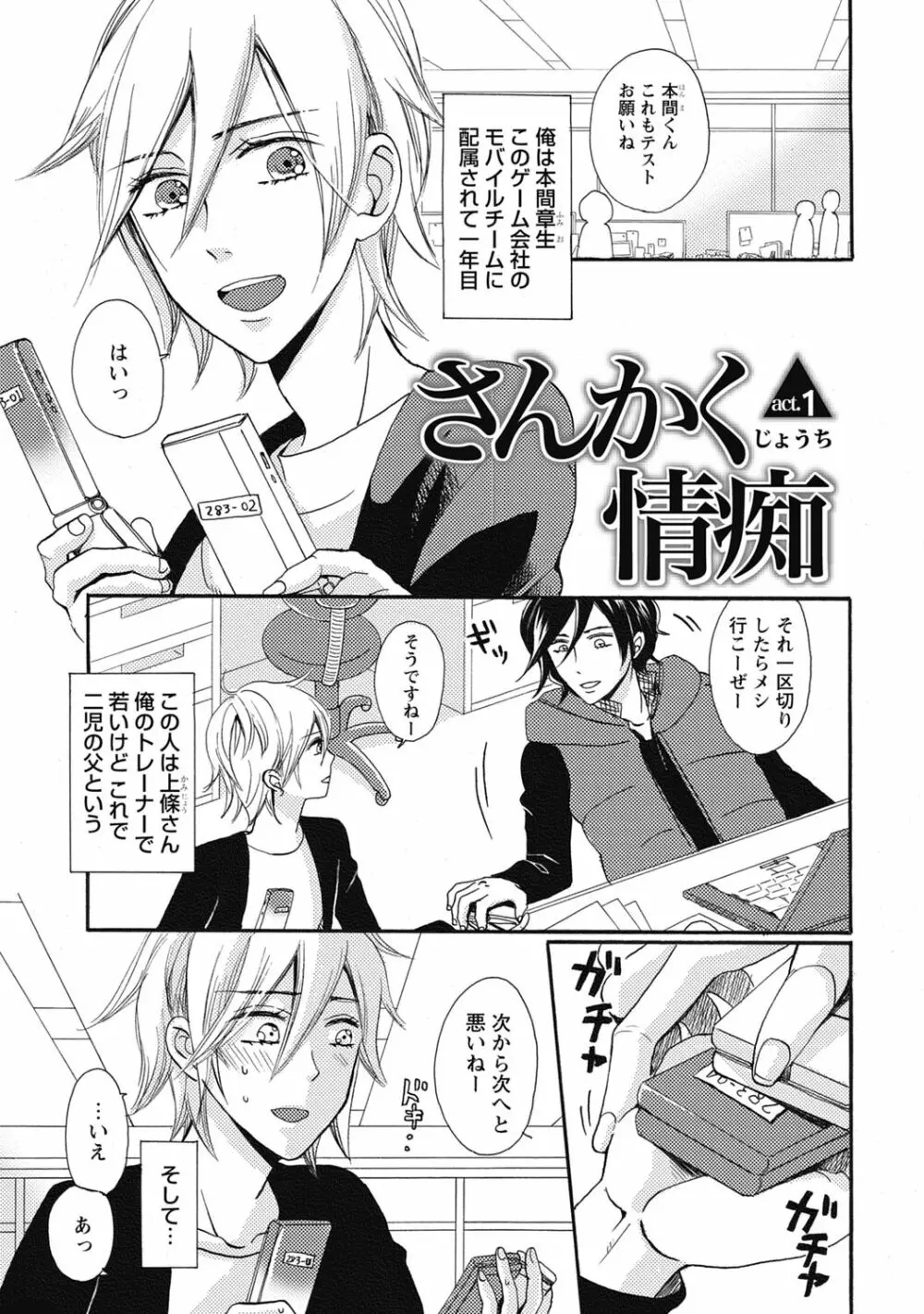 びしょ濡れ初体験【R18版】 Page.117