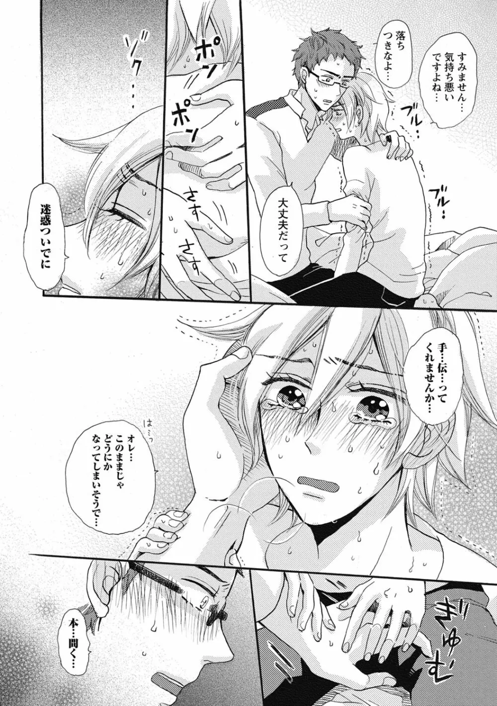 びしょ濡れ初体験【R18版】 Page.132