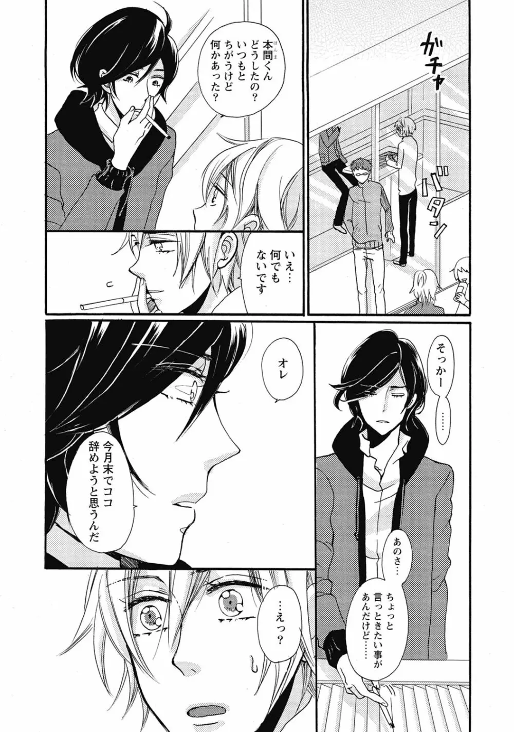 びしょ濡れ初体験【R18版】 Page.138