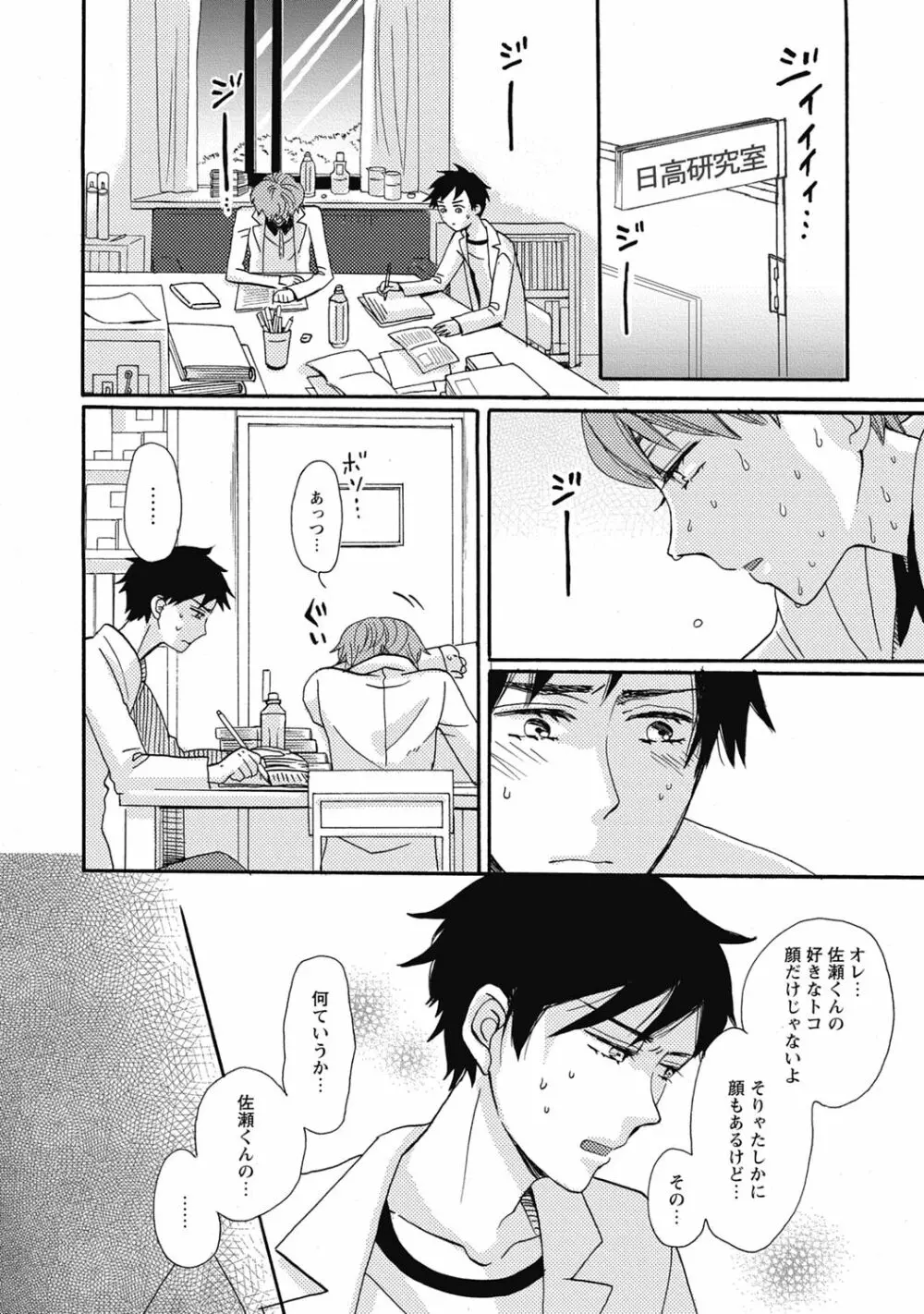 びしょ濡れ初体験【R18版】 Page.14