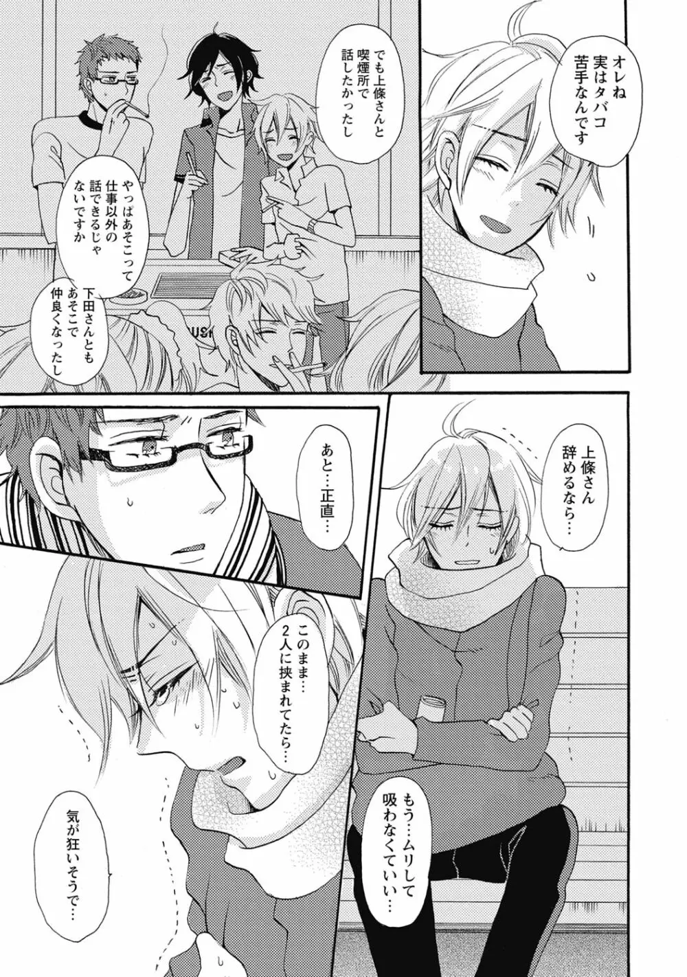 びしょ濡れ初体験【R18版】 Page.141