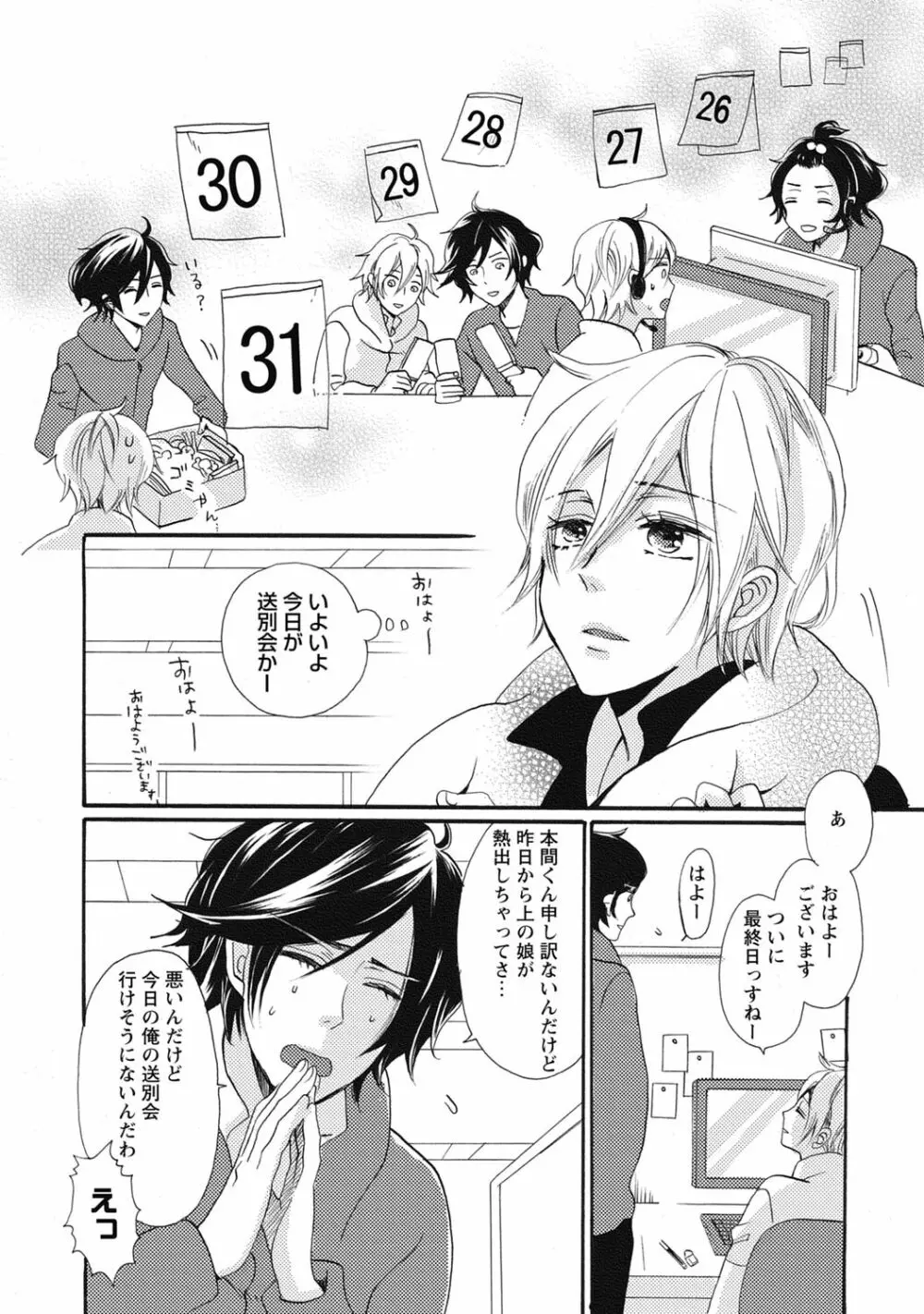 びしょ濡れ初体験【R18版】 Page.144