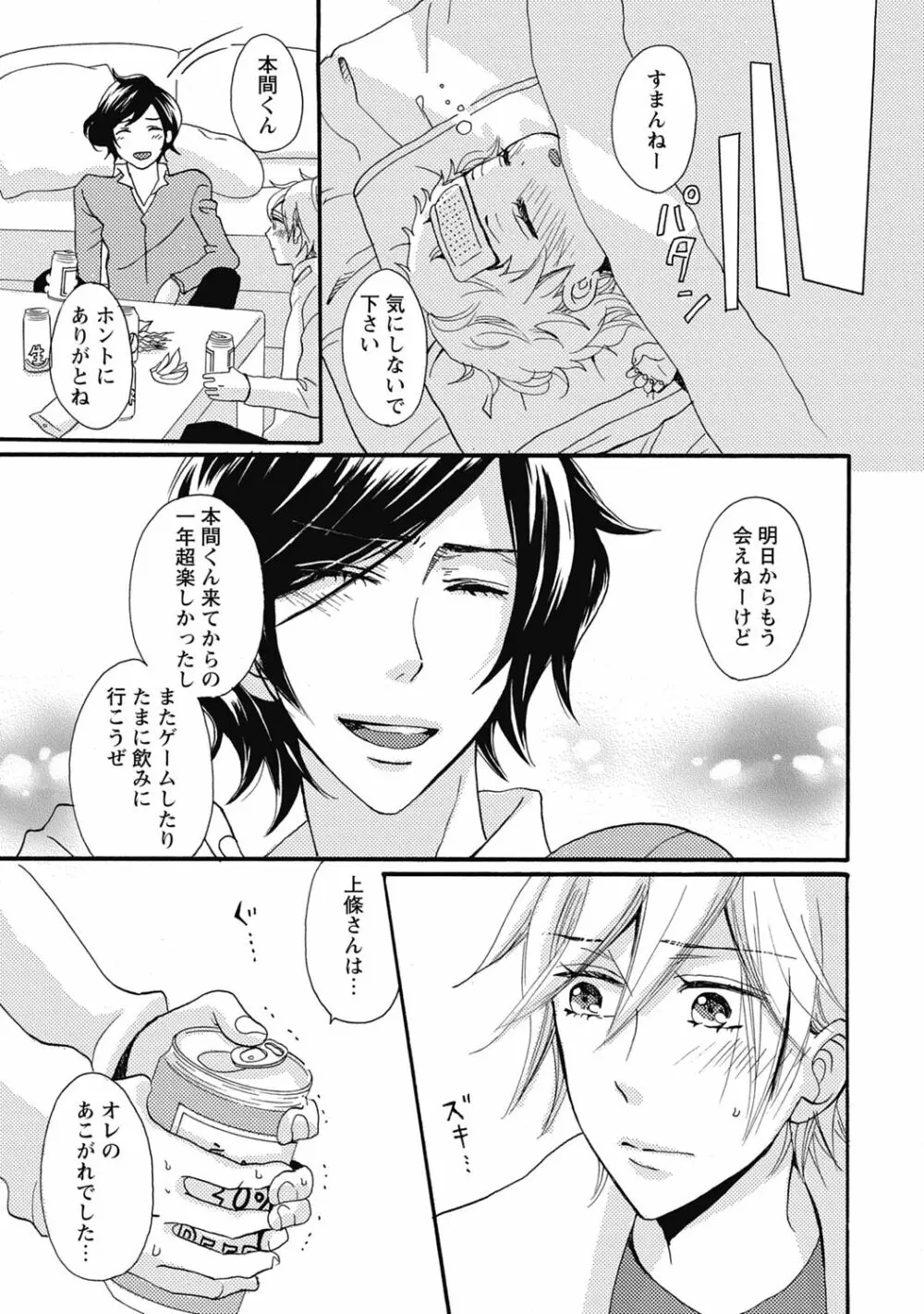 びしょ濡れ初体験【R18版】 Page.147