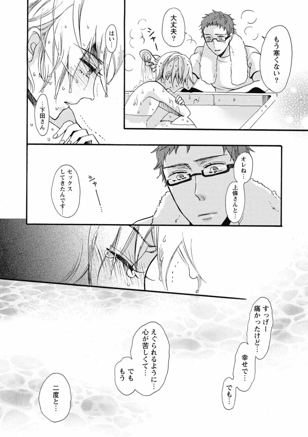 びしょ濡れ初体験【R18版】 Page.158