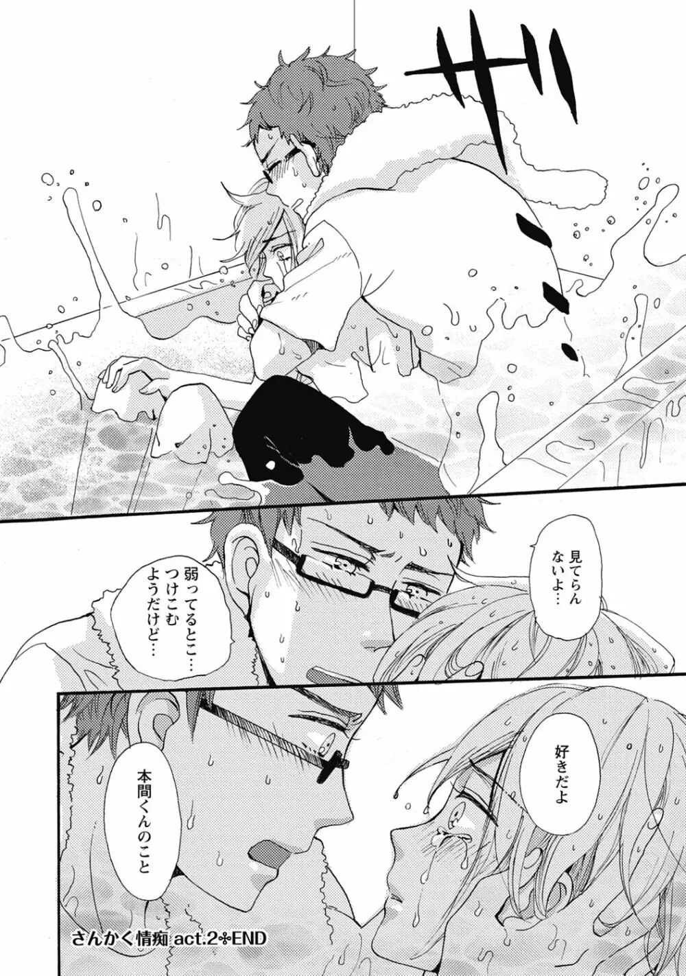 びしょ濡れ初体験【R18版】 Page.160