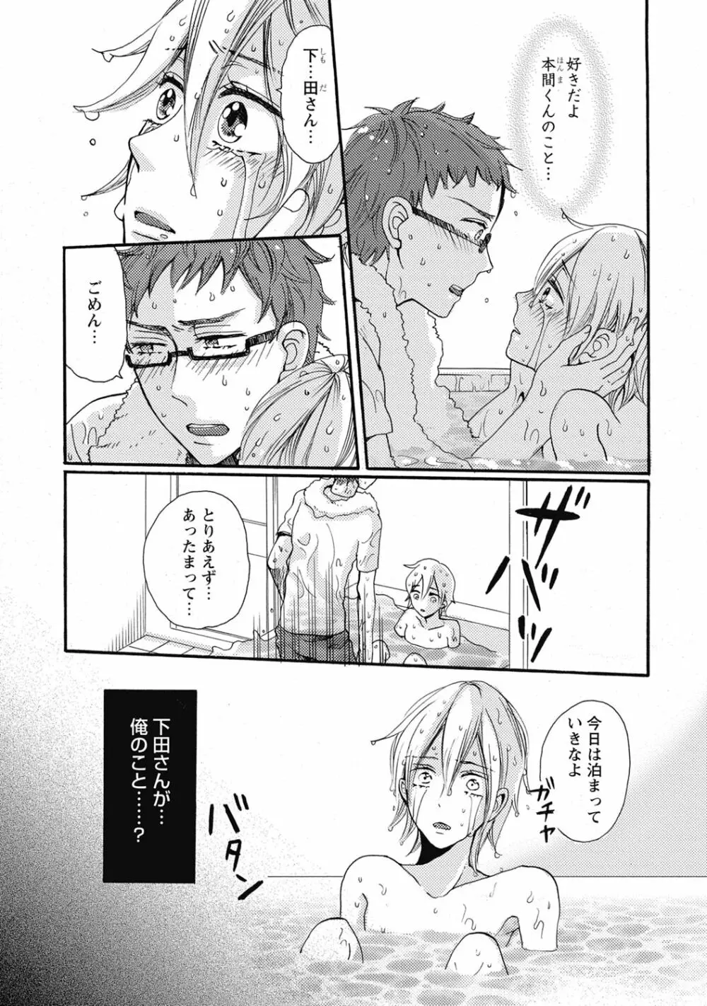 びしょ濡れ初体験【R18版】 Page.162