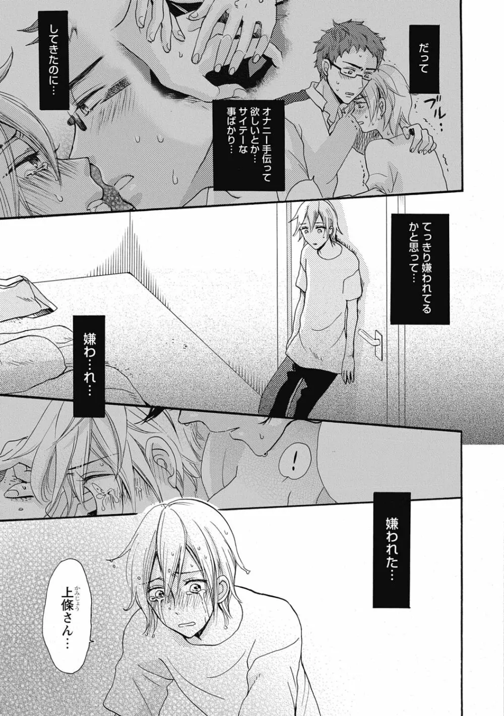 びしょ濡れ初体験【R18版】 Page.163