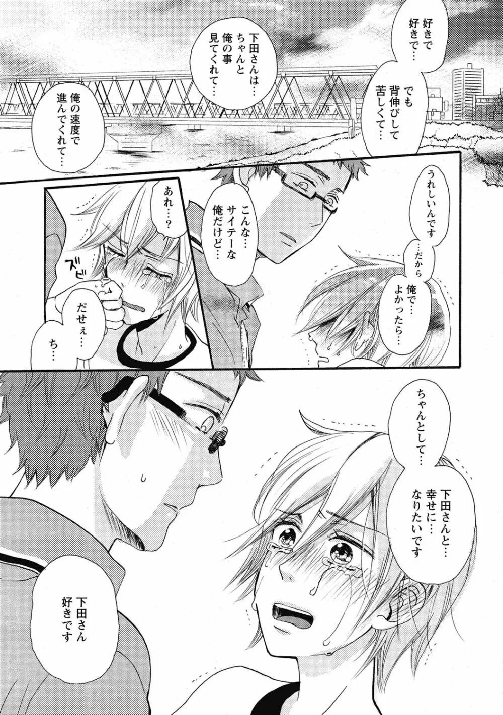 びしょ濡れ初体験【R18版】 Page.173