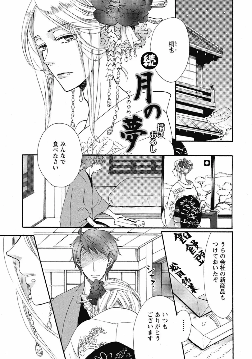 びしょ濡れ初体験【R18版】 Page.185