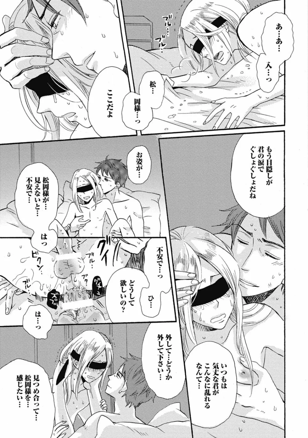 びしょ濡れ初体験【R18版】 Page.187