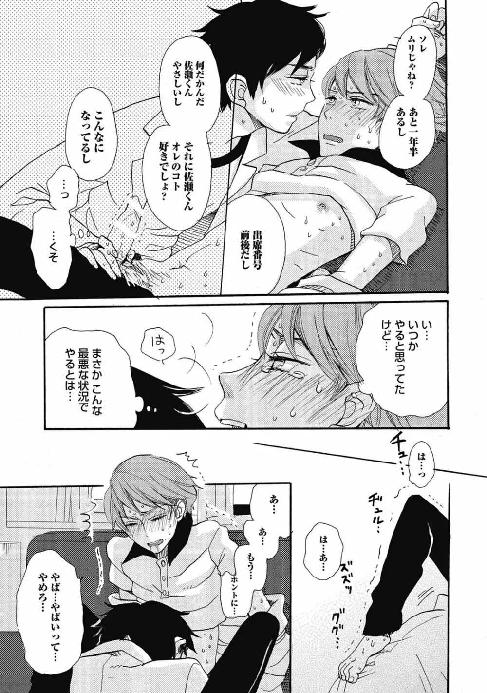 びしょ濡れ初体験【R18版】 Page.19