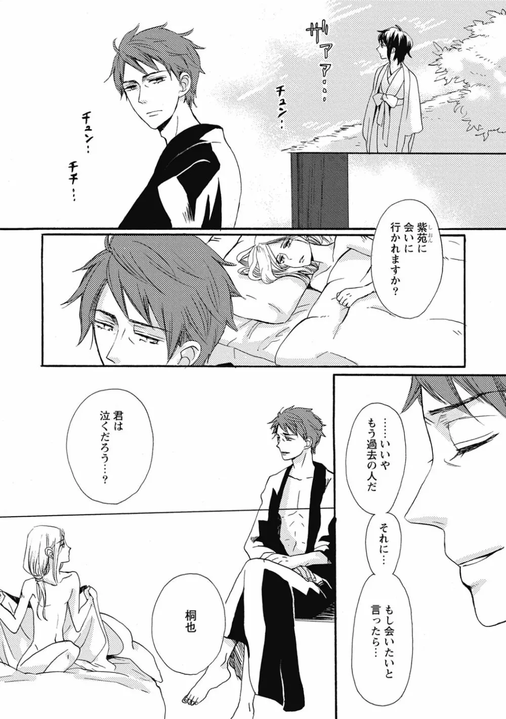 びしょ濡れ初体験【R18版】 Page.190