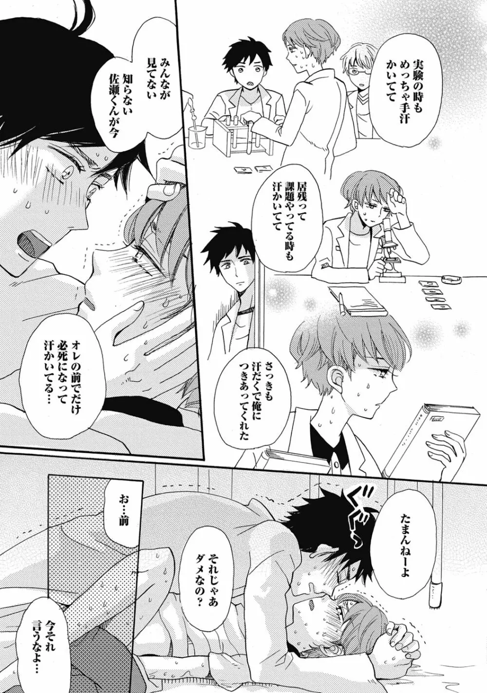 びしょ濡れ初体験【R18版】 Page.23