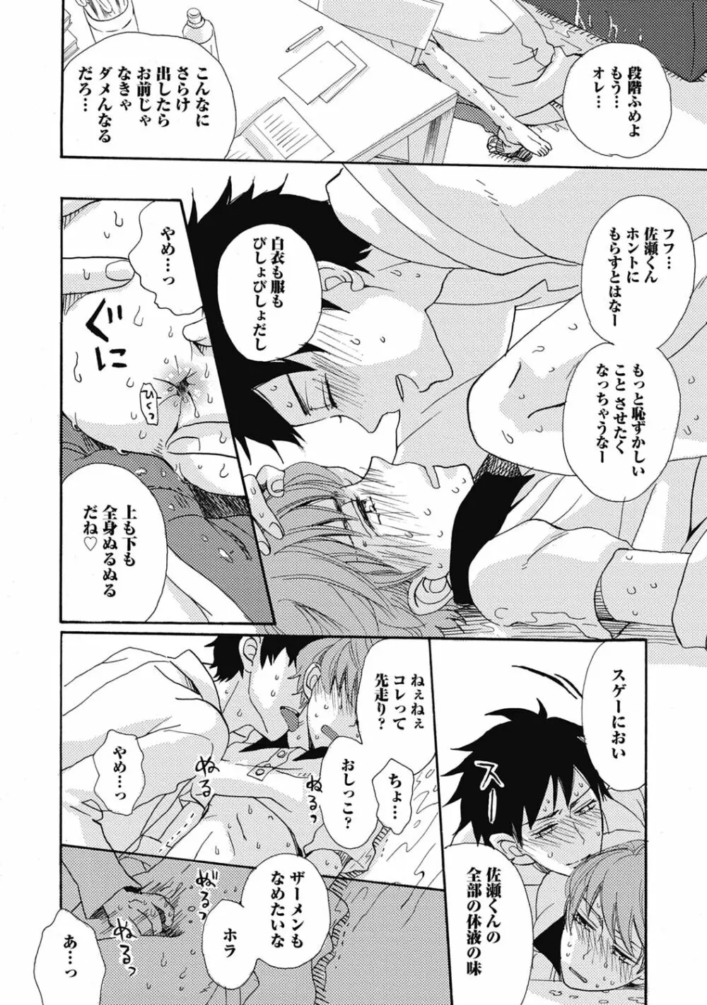 びしょ濡れ初体験【R18版】 Page.24