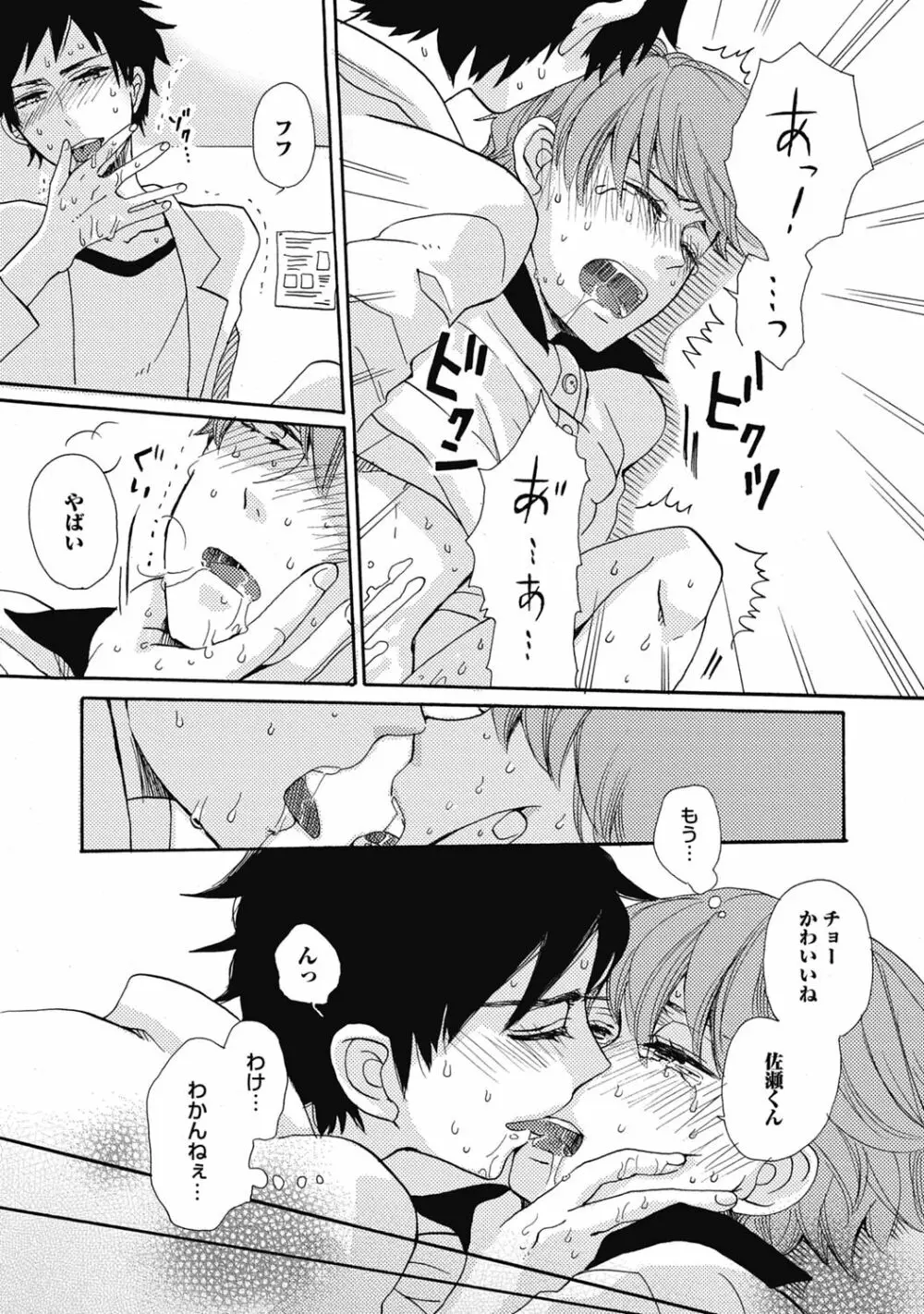 びしょ濡れ初体験【R18版】 Page.25