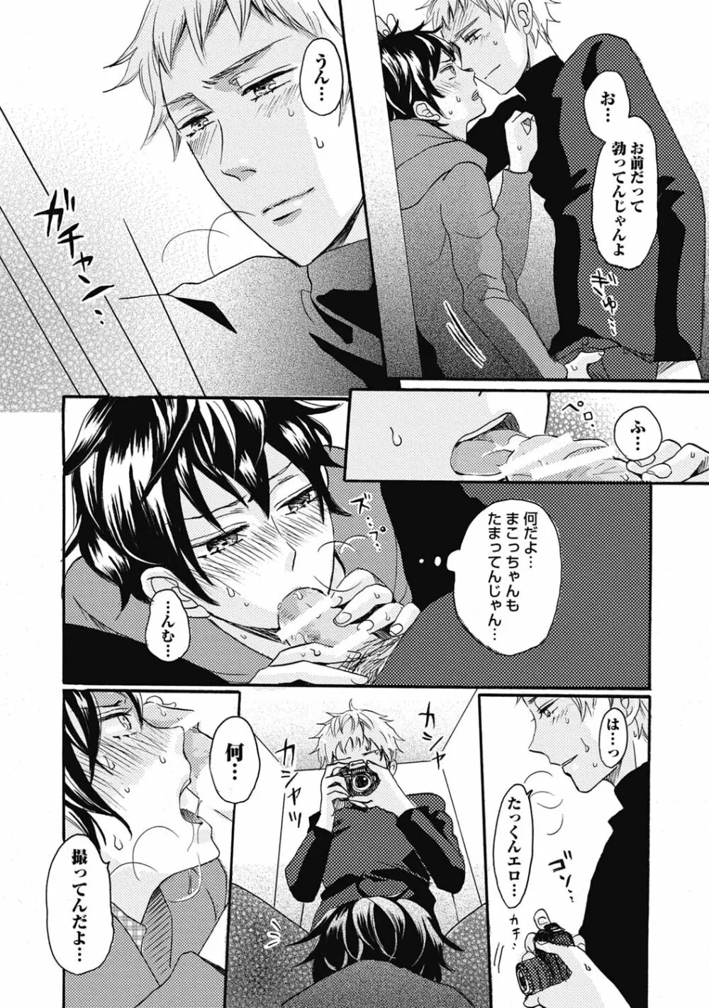 びしょ濡れ初体験【R18版】 Page.34