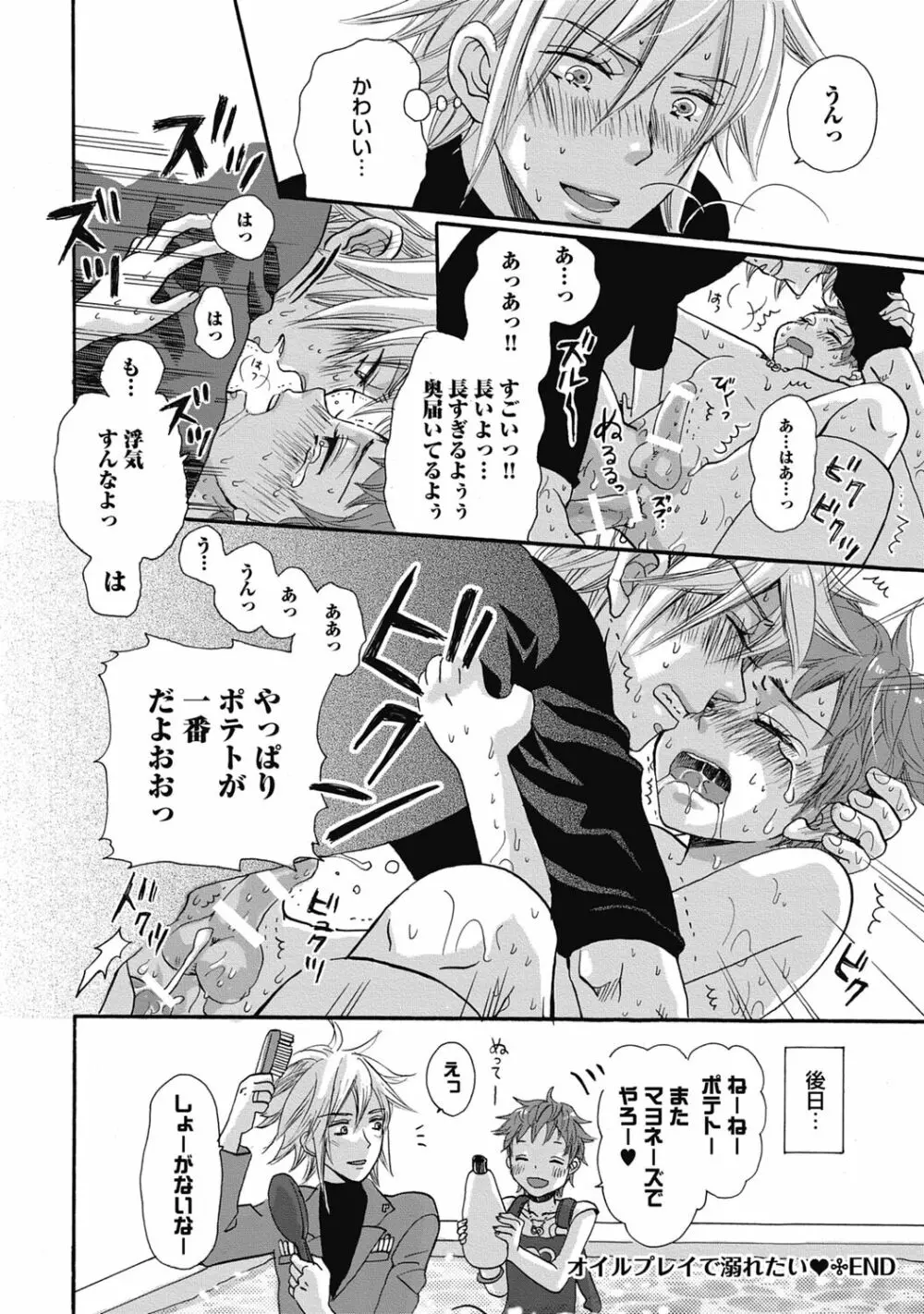 びしょ濡れ初体験【R18版】 Page.60