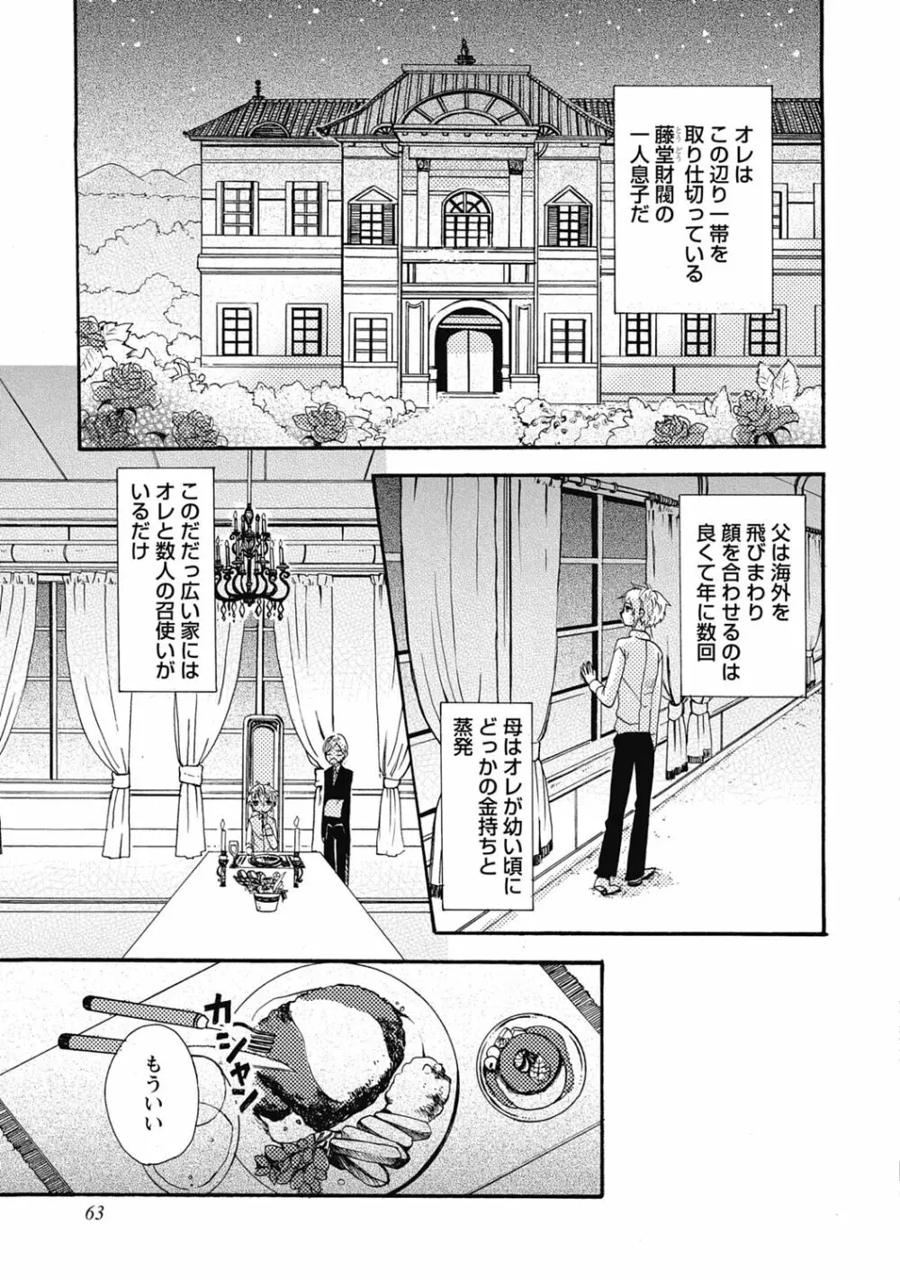 びしょ濡れ初体験【R18版】 Page.65