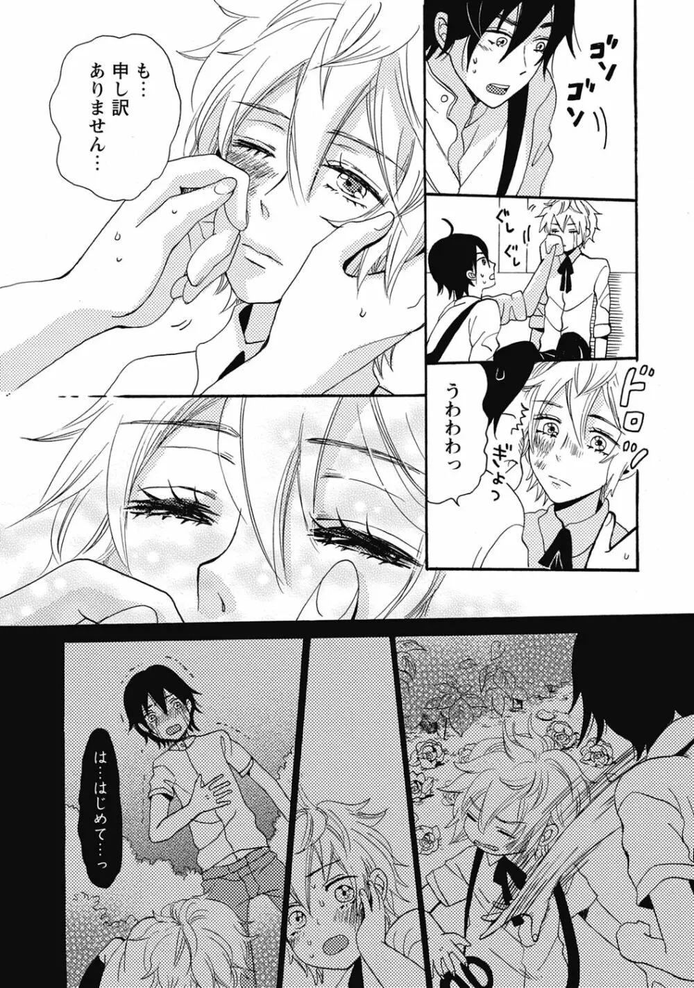 びしょ濡れ初体験【R18版】 Page.68