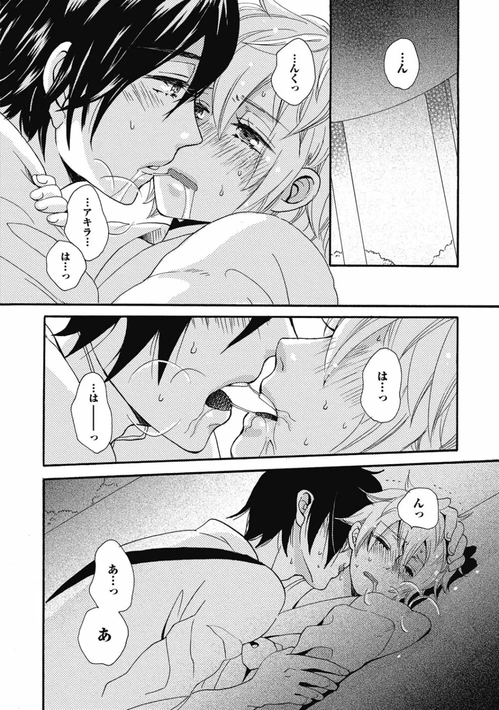 びしょ濡れ初体験【R18版】 Page.76