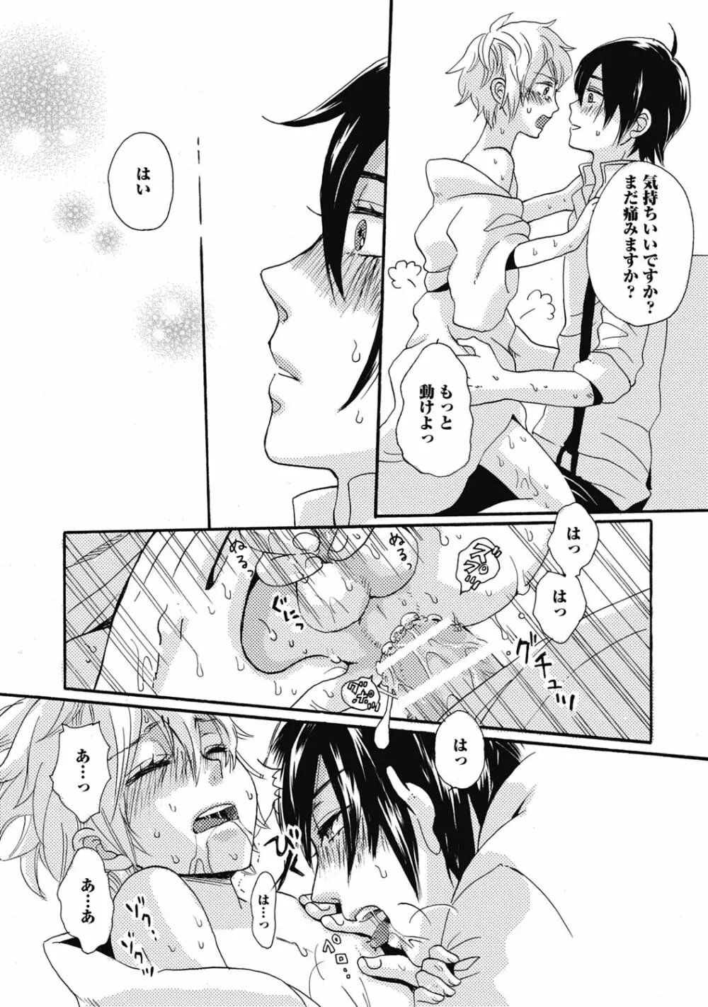 びしょ濡れ初体験【R18版】 Page.82