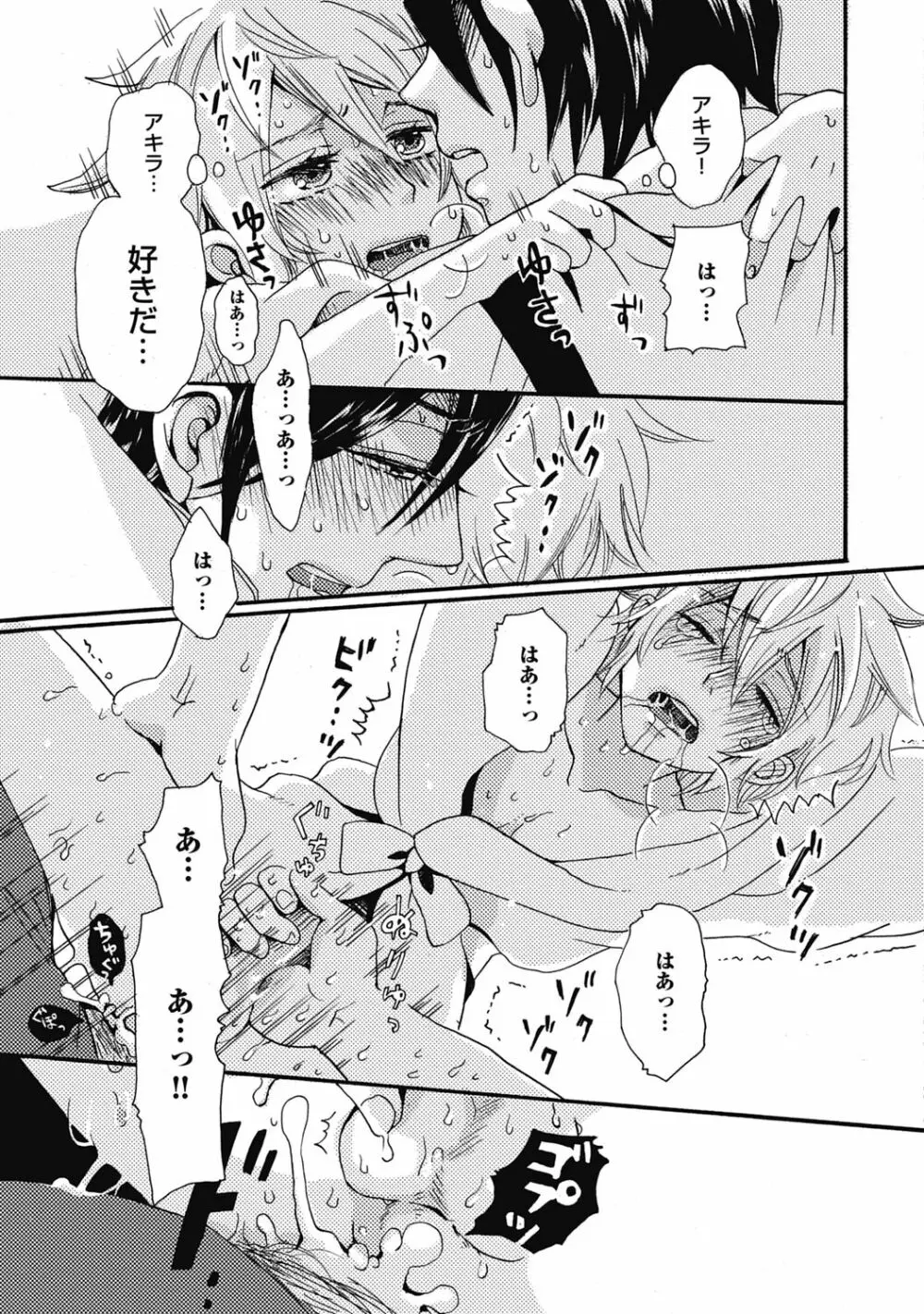 びしょ濡れ初体験【R18版】 Page.83