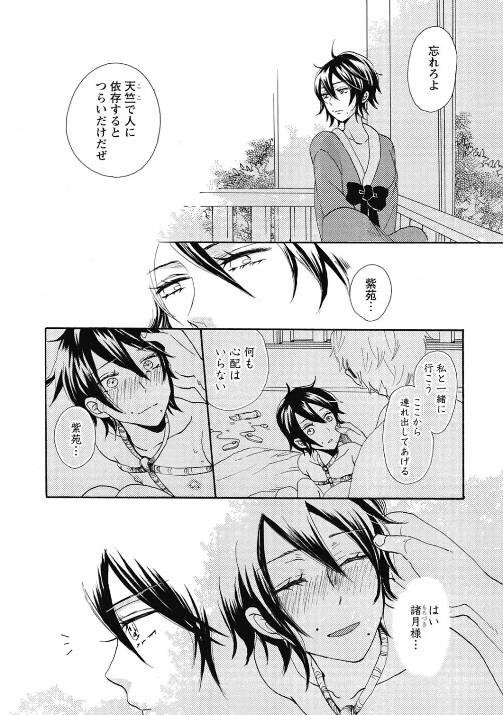 びしょ濡れ初体験【R18版】 Page.93