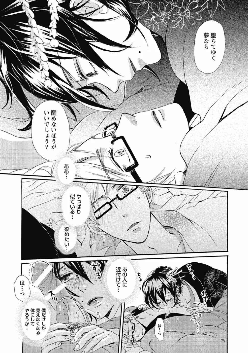 びしょ濡れ初体験【R18版】 Page.98