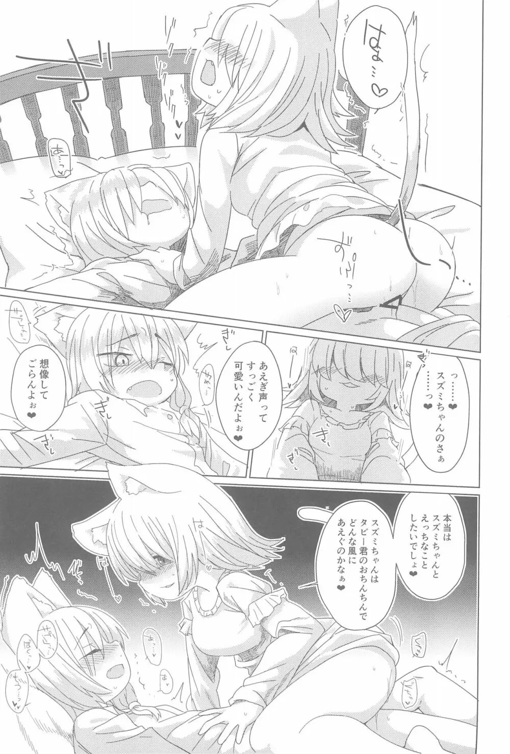 スズミちゃん妄想日記。 Page.21