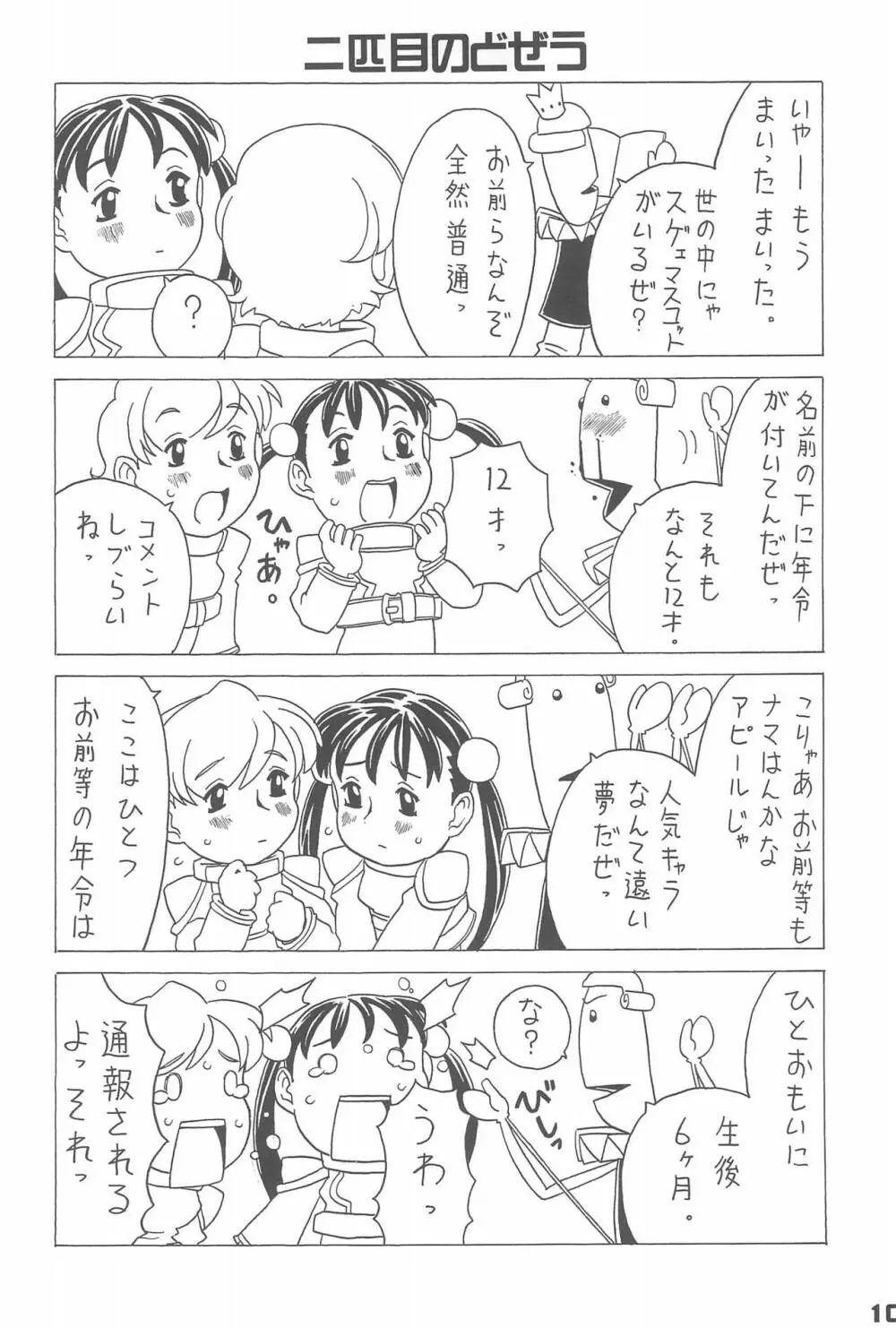 わくわくウルフ Page.10