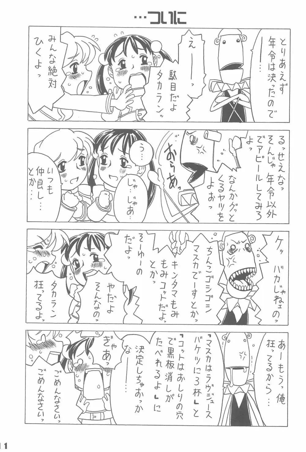 わくわくウルフ Page.11