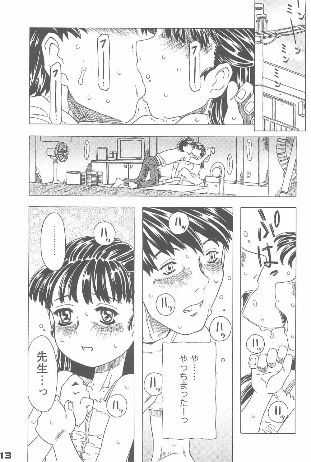 わくわくウルフ Page.13