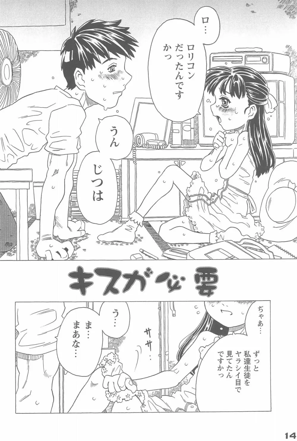 わくわくウルフ Page.14