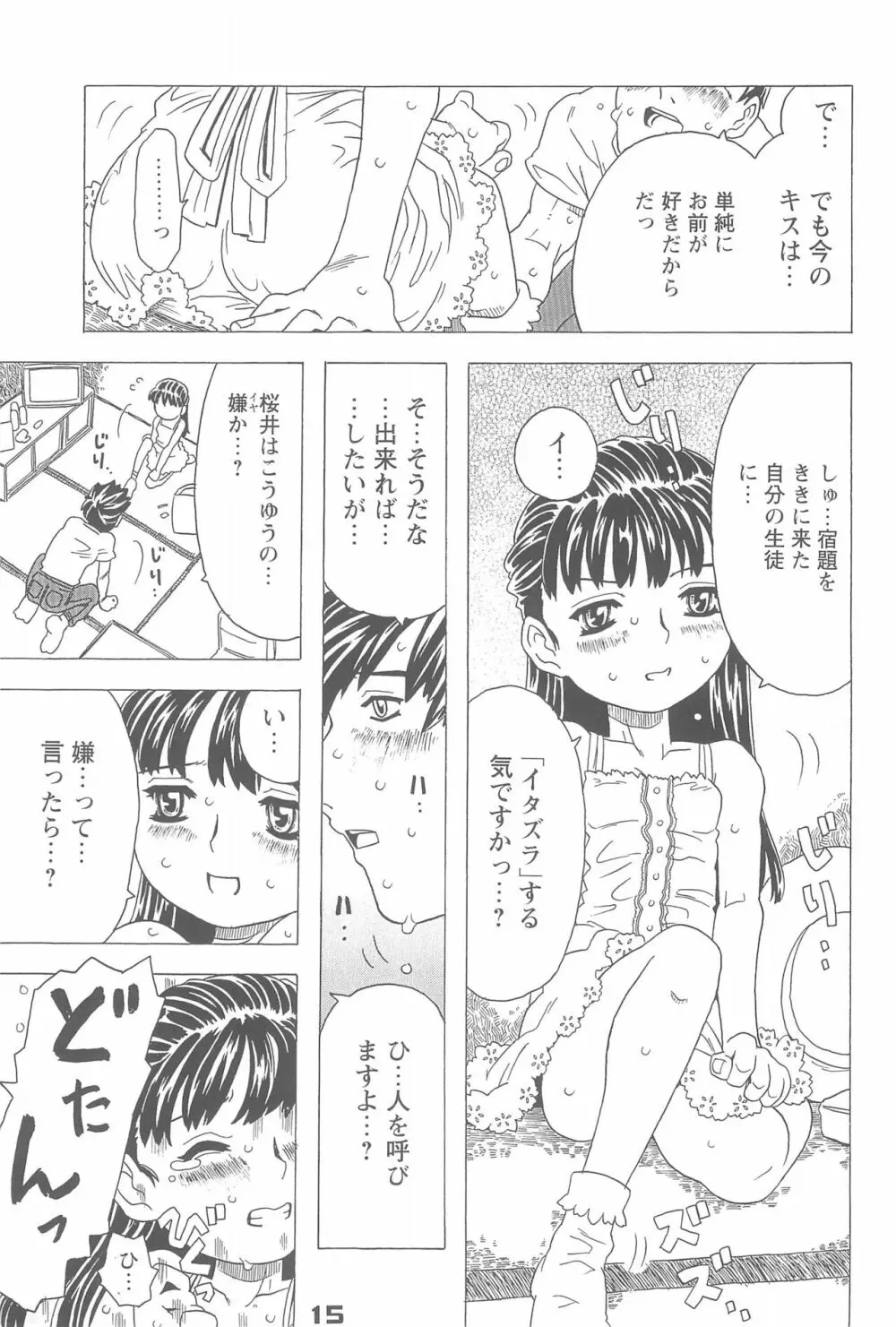 わくわくウルフ Page.15