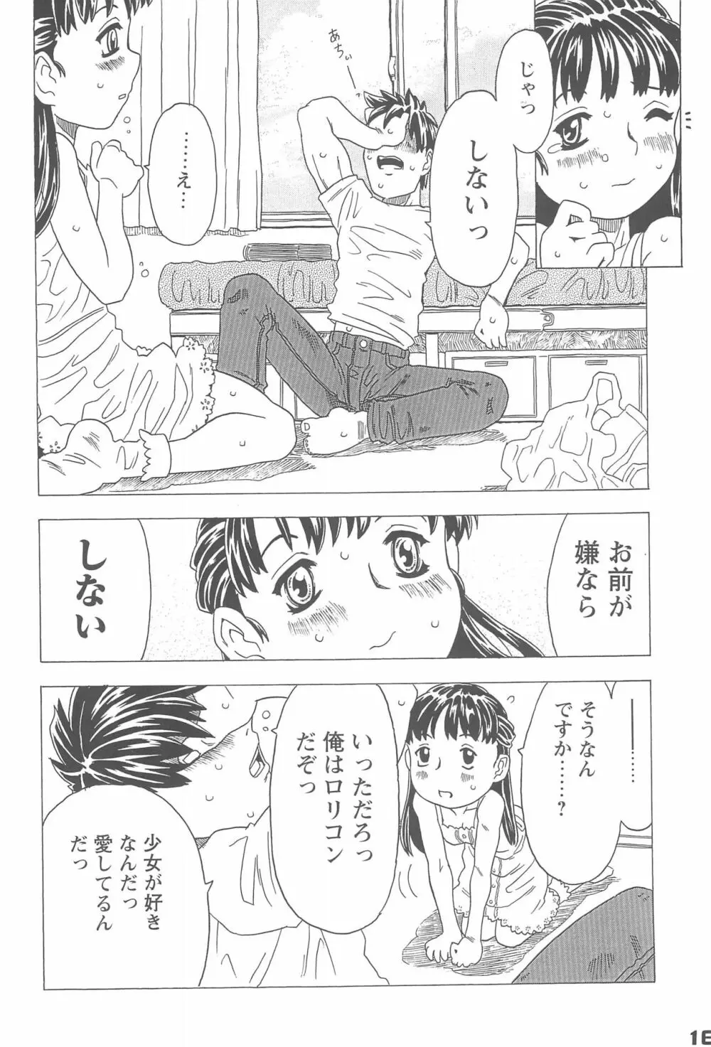 わくわくウルフ Page.16