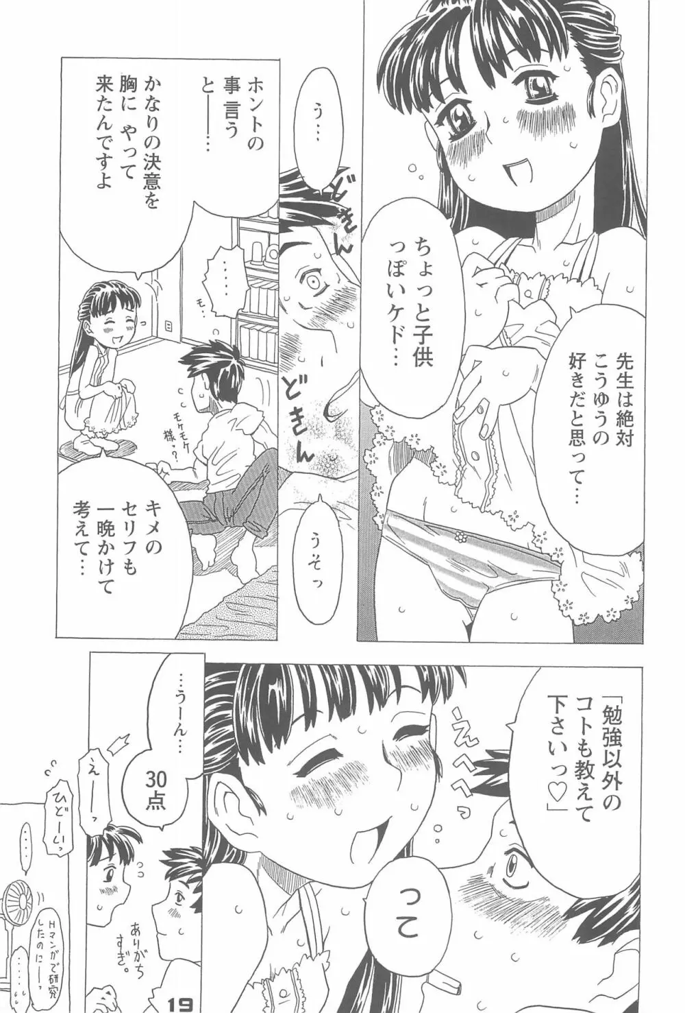 わくわくウルフ Page.19