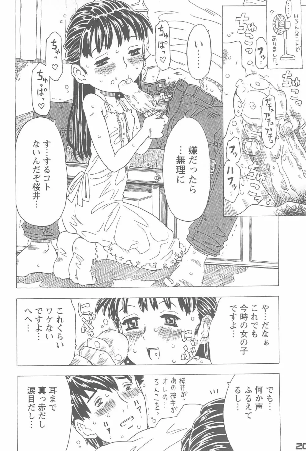 わくわくウルフ Page.20