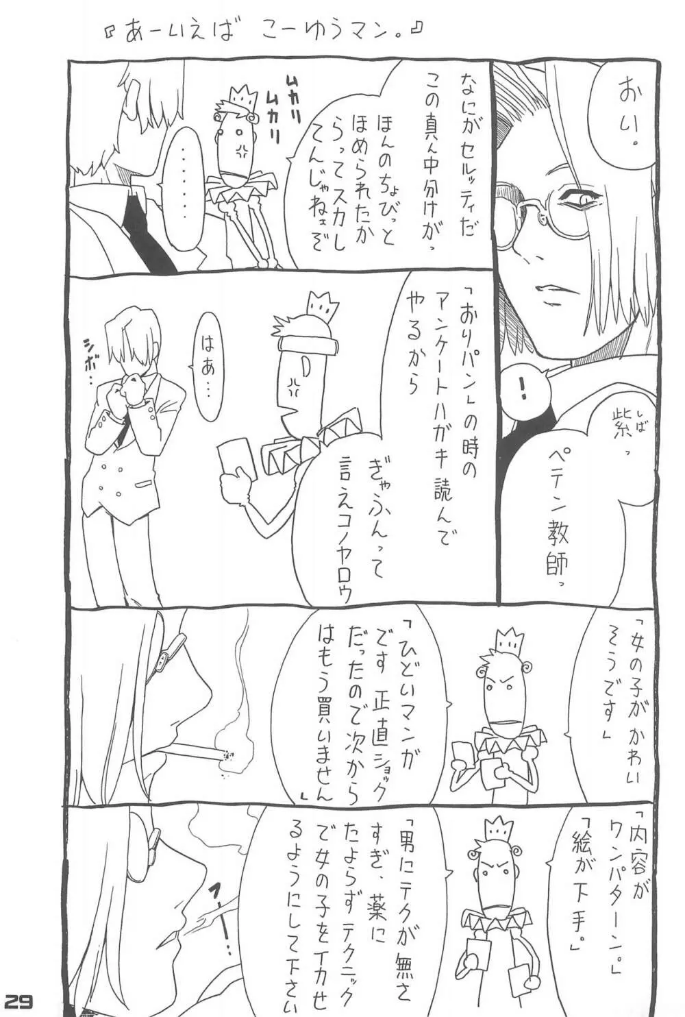 わくわくウルフ Page.29