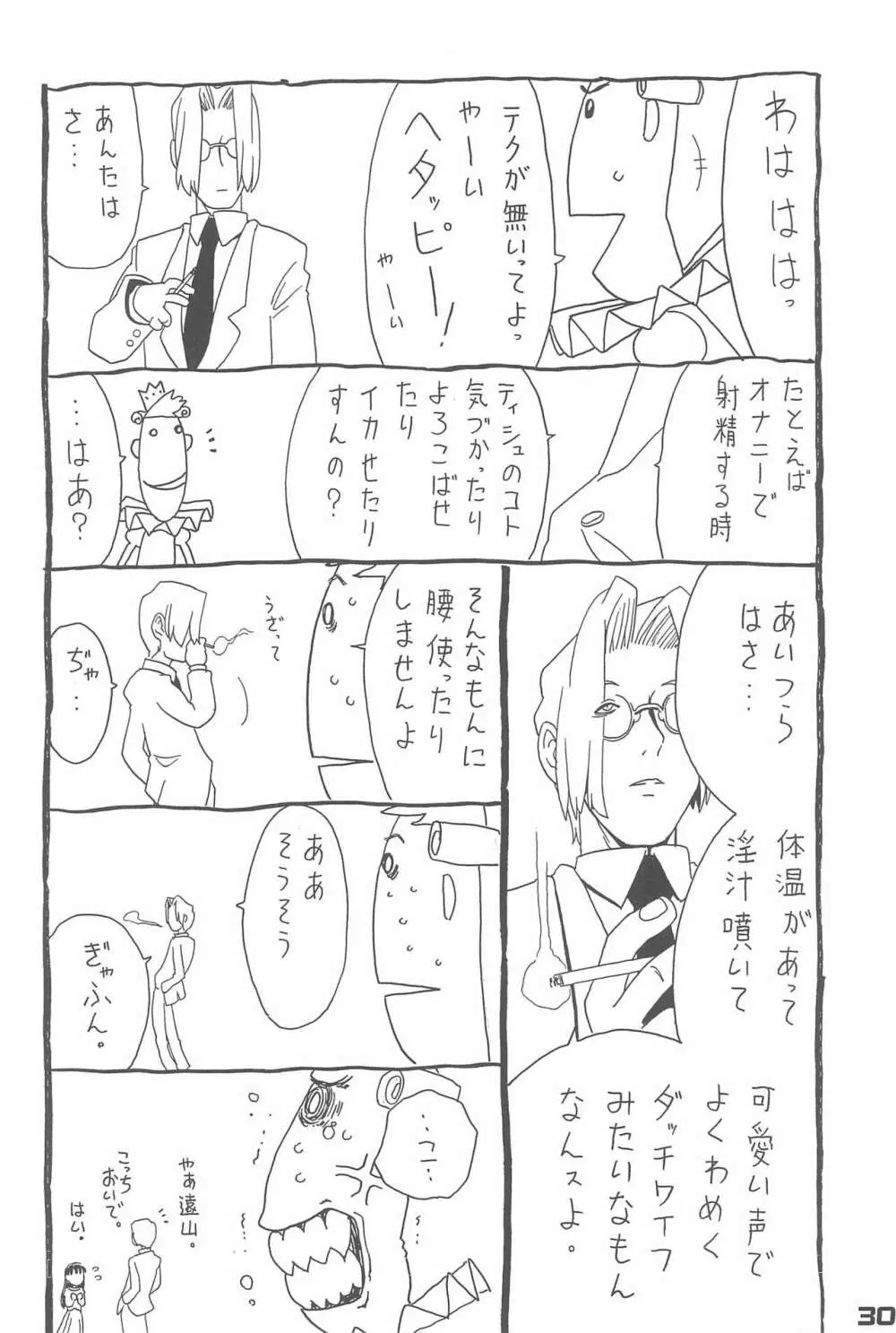 わくわくウルフ Page.30