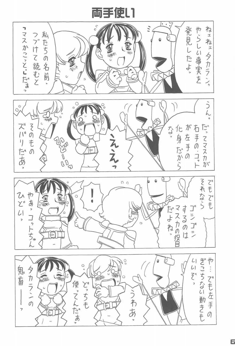 わくわくウルフ Page.6