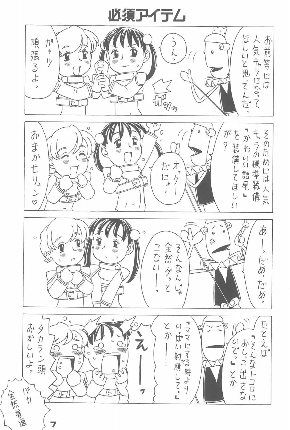 わくわくウルフ Page.7