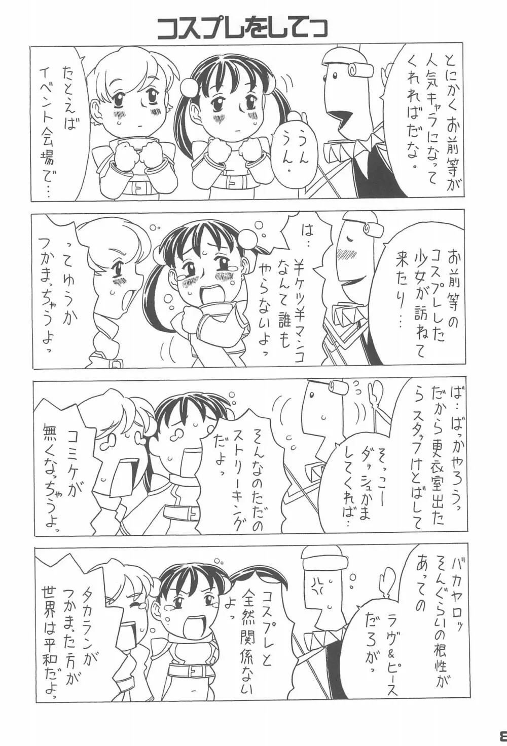 わくわくウルフ Page.8