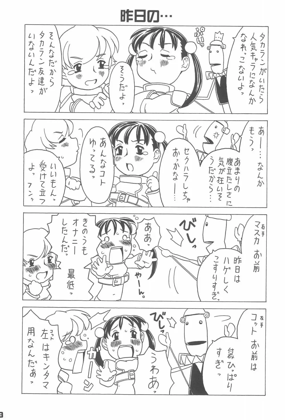 わくわくウルフ Page.9