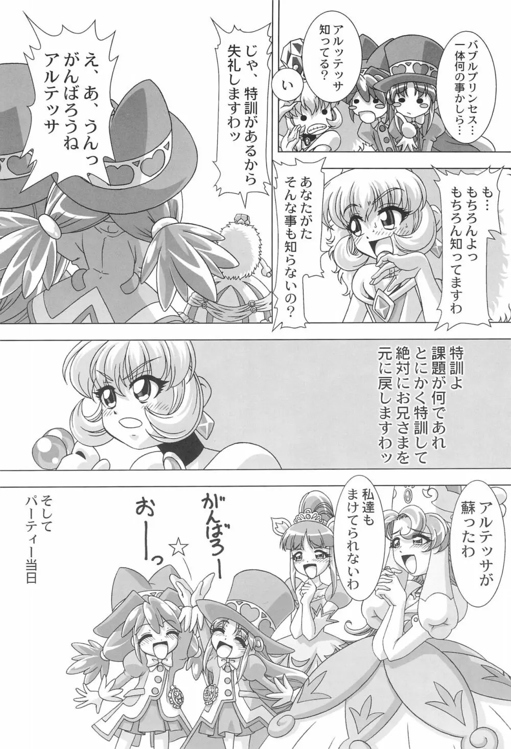 (C69) [JUST-K (激昂寺) どれすあっぷだんしーん♪ (ふしぎ星の☆ふたご姫) Page.12